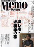 Memo男の部屋 2004年7月号