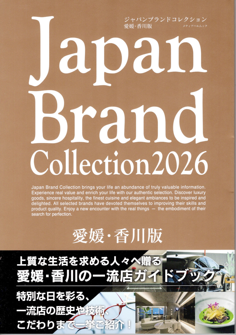 ジャパンブランドコレクション　2026